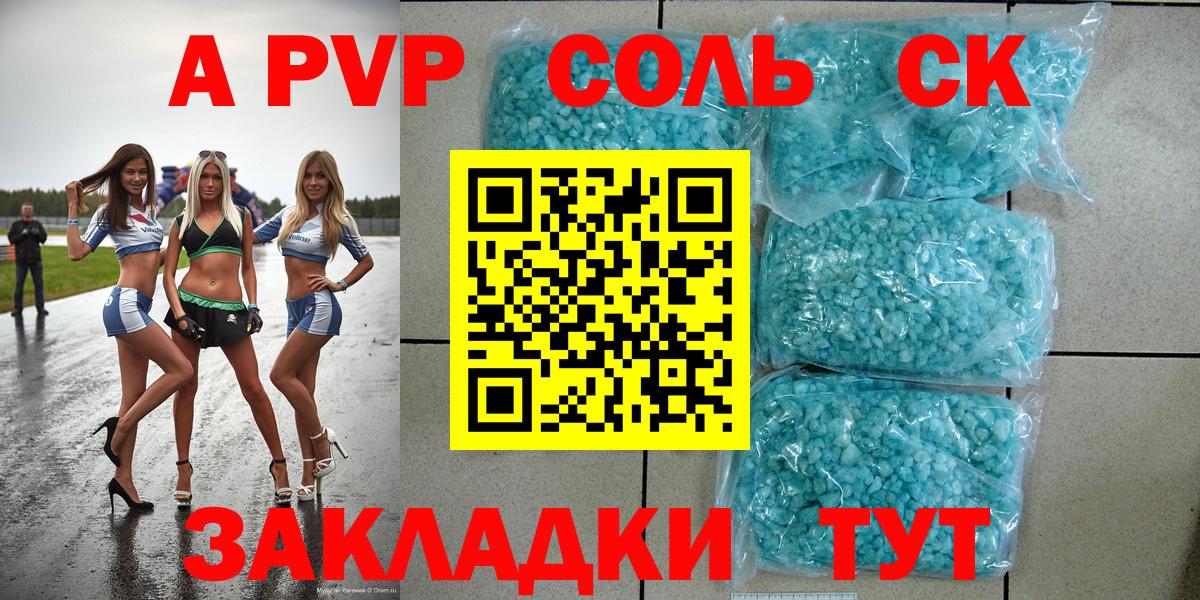 A-PVP мука  Альфа ПВП  Елабуга  Альфа ПВП СК  Alpha-PVP крисы CK  Вход с VPN 