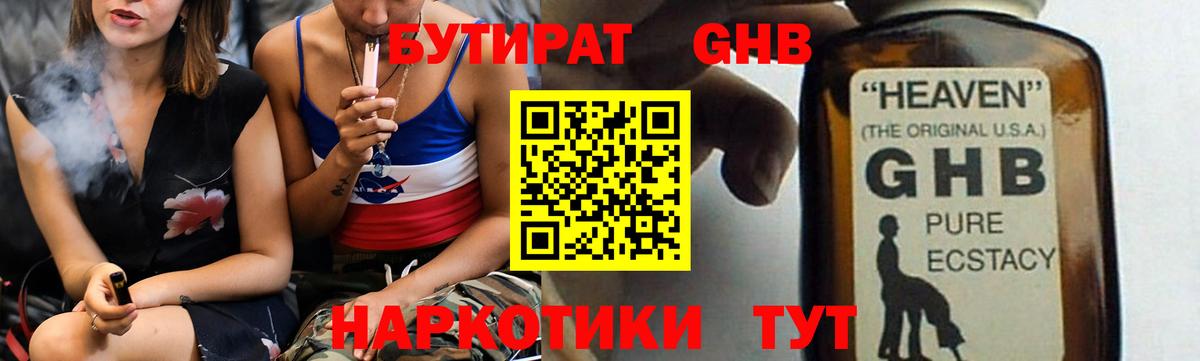 БУТИРАТ Butirat  Вход с VPN  Елабуга 