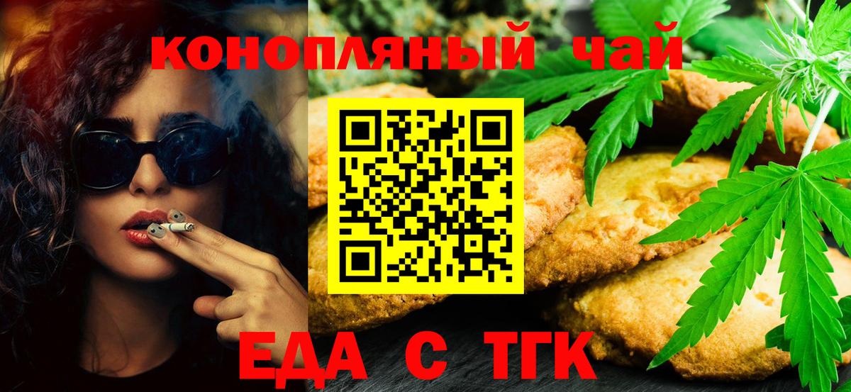 Печенье с ТГК конопля  Вход с VPN  Елабуга 