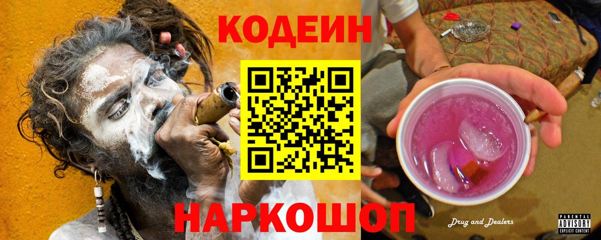 Кодеин напиток Lean (лин) Елабуга