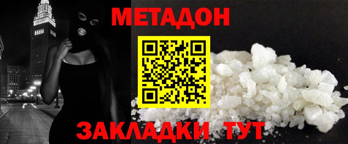 Метадон белоснежный Елабуга